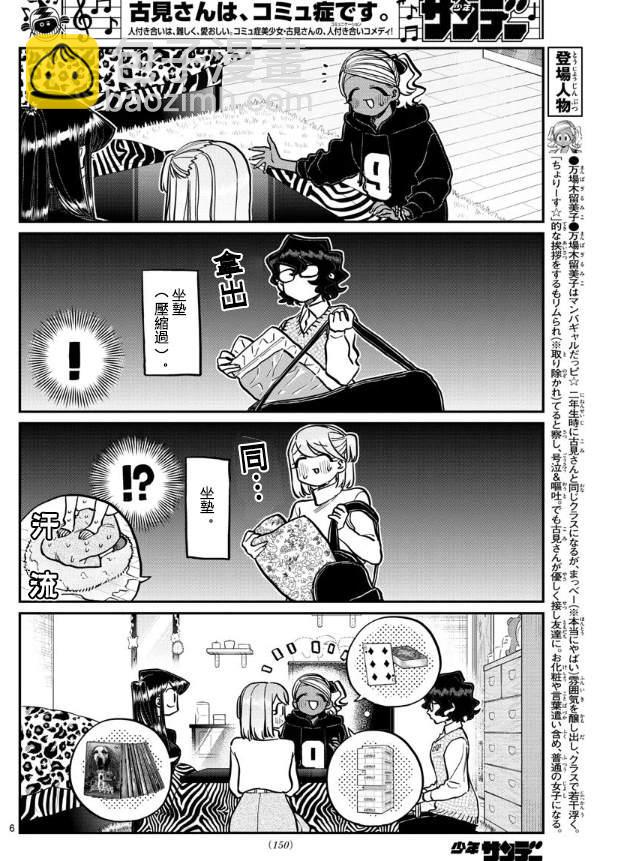 🍸古见同学有交流障碍症 第257话 第6页