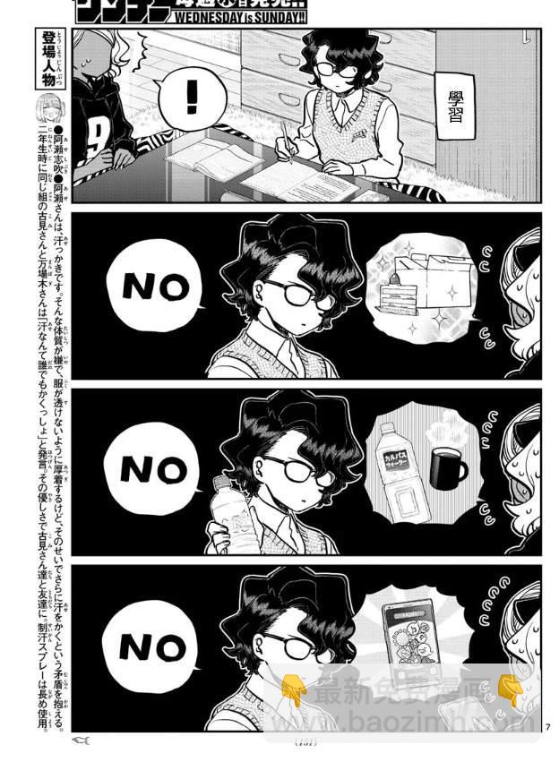 🍸古见同学有交流障碍症 第257话 第7页