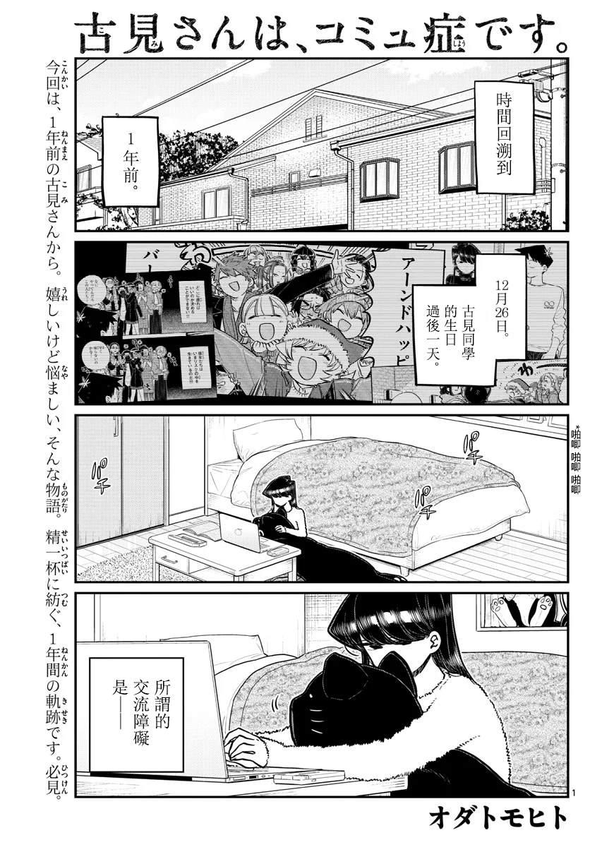 🍸古见同学有交流障碍症 第259话 第1页