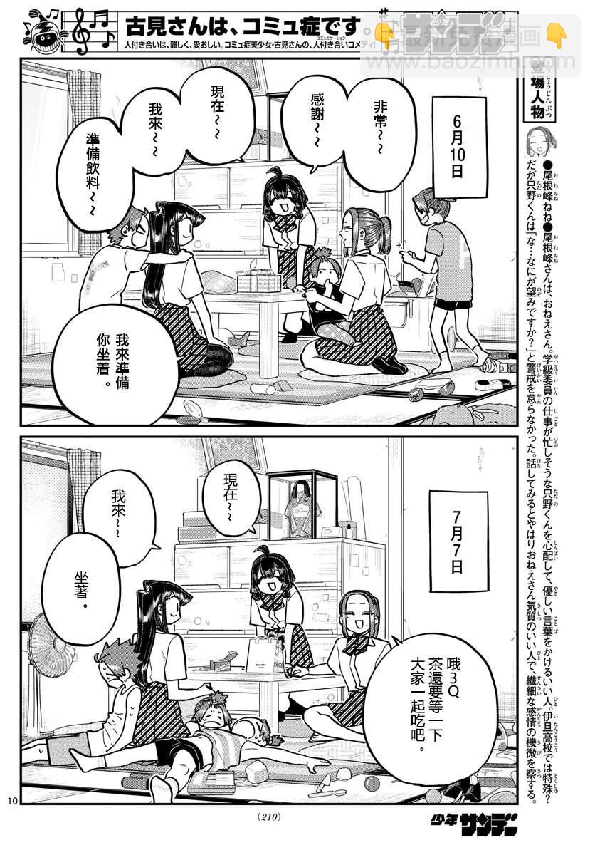 🍸古见同学有交流障碍症 第259话 第10页