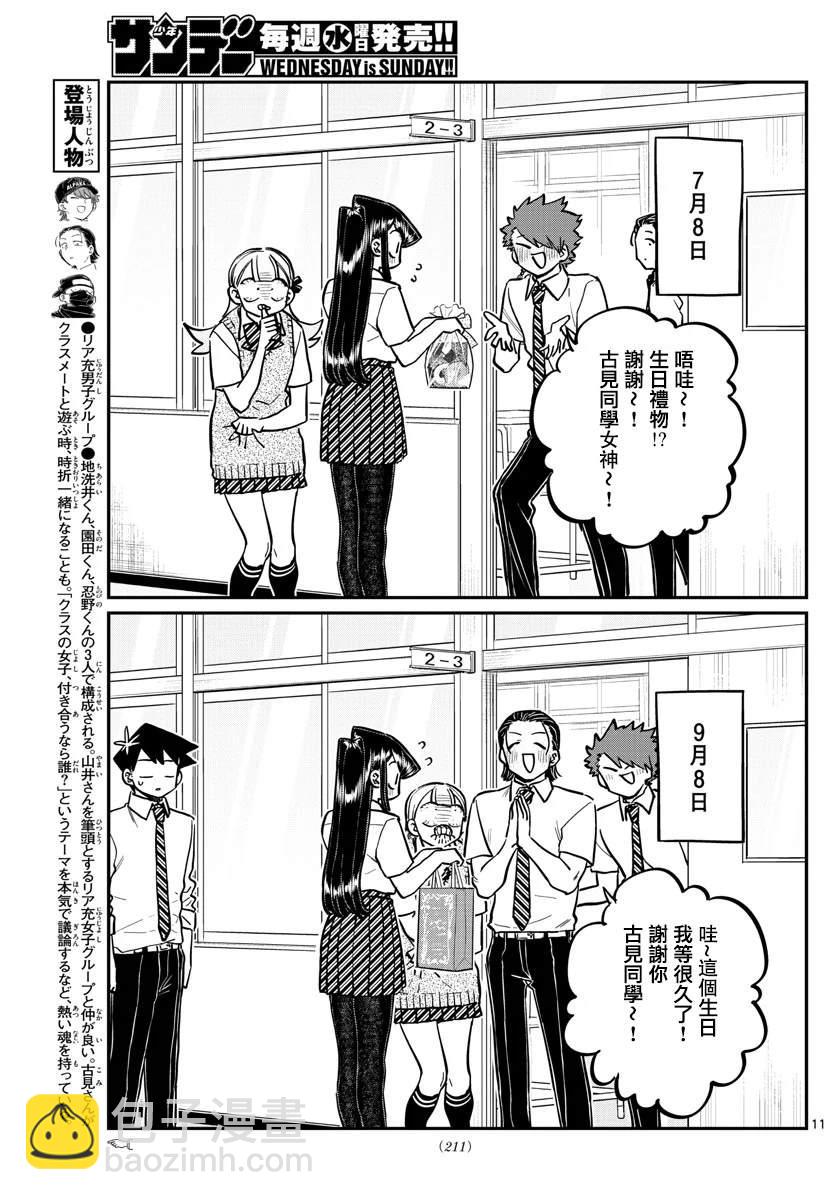 🍸古见同学有交流障碍症 第259话 第11页