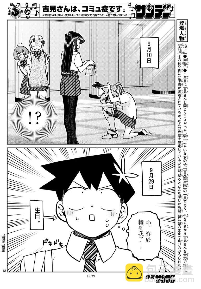 🍸古见同学有交流障碍症 第259话 第12页