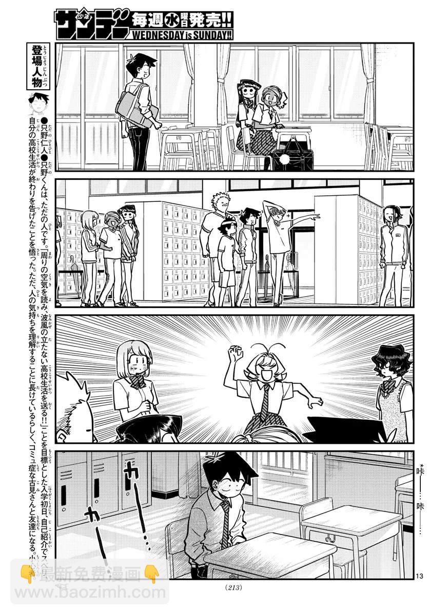 🍸古见同学有交流障碍症 第259话 第13页