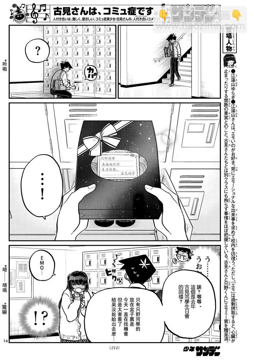 🍸古见同学有交流障碍症 第259话 第14页