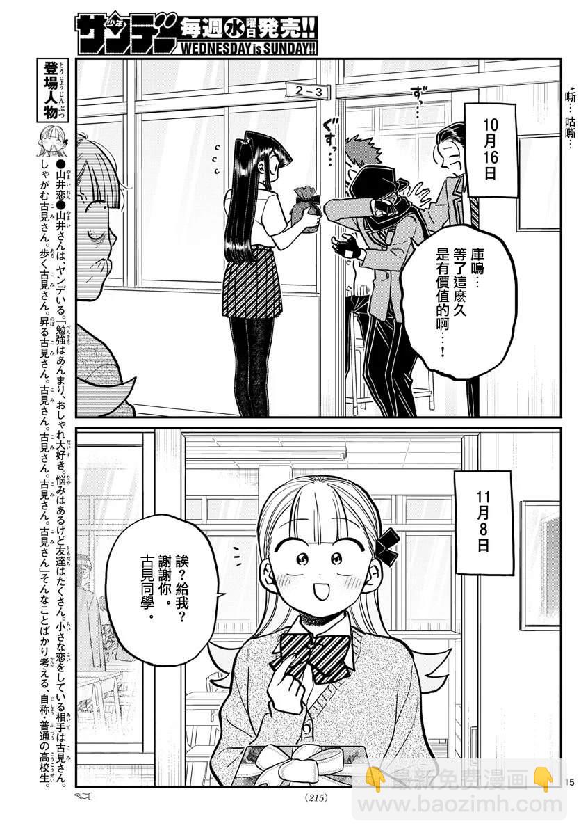 🍸古见同学有交流障碍症 第259话 第15页