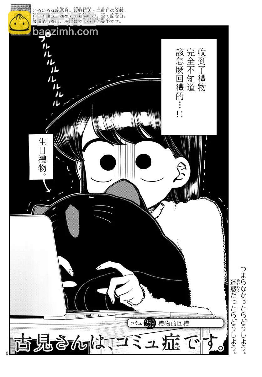 🍸古见同学有交流障碍症 第259话 第2页