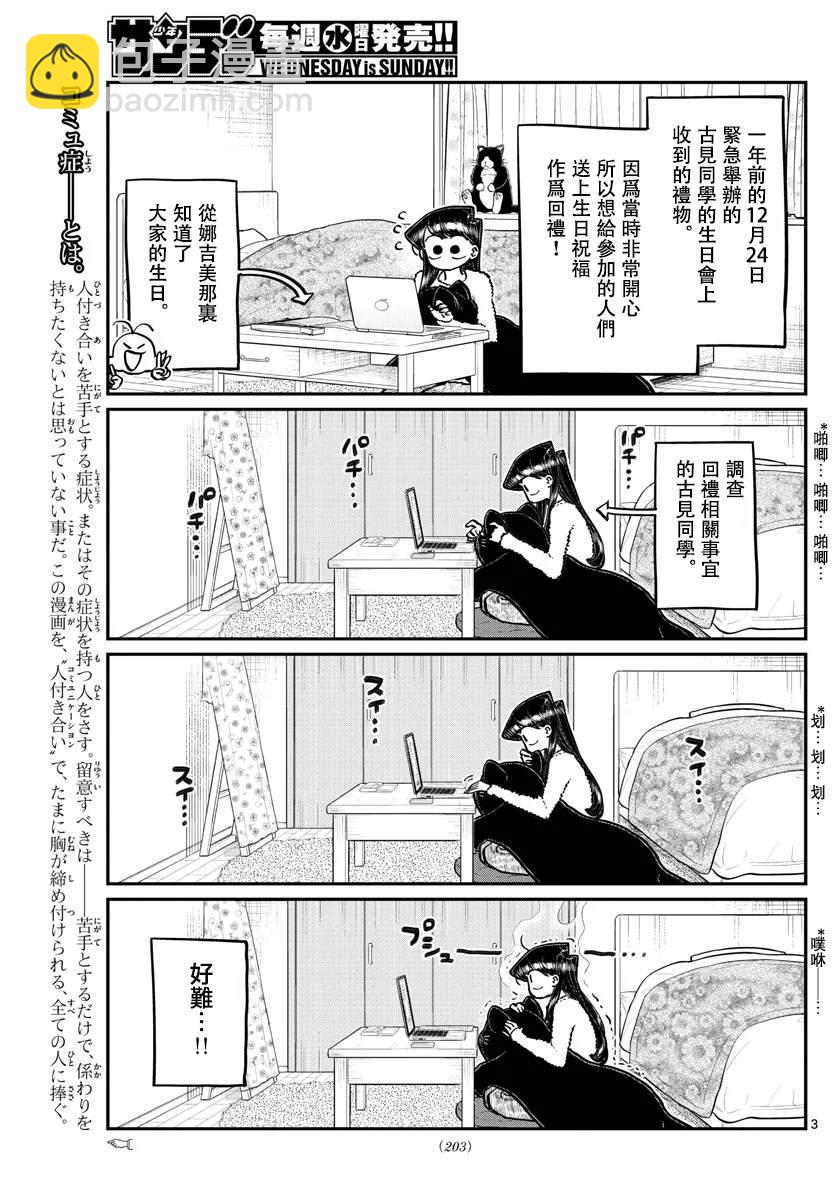 🍸古见同学有交流障碍症 第259话 第3页