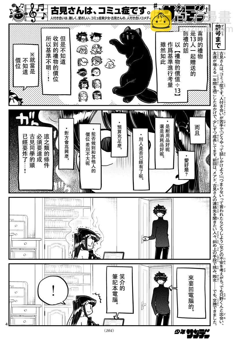 🍸古见同学有交流障碍症 第259话 第4页