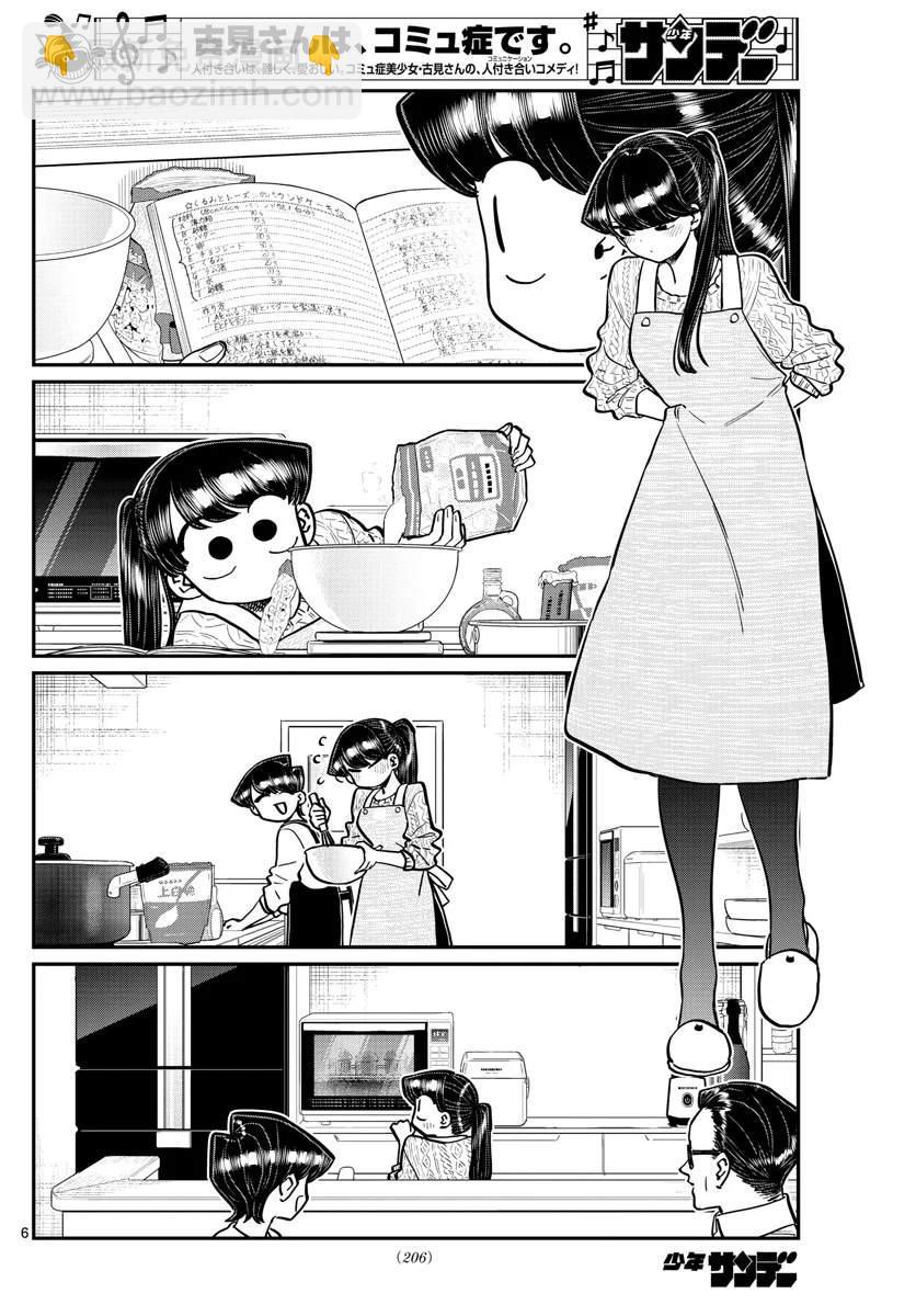 🍸古见同学有交流障碍症 第259话 第6页