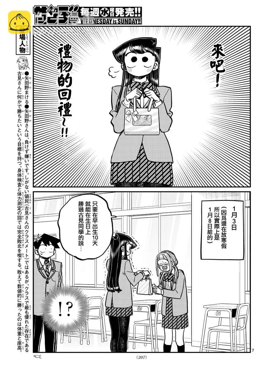🍸古见同学有交流障碍症 第259话 第7页
