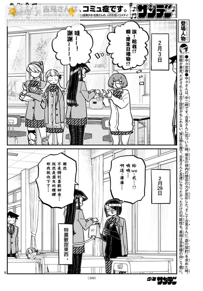 🍸古见同学有交流障碍症 第259话 第8页