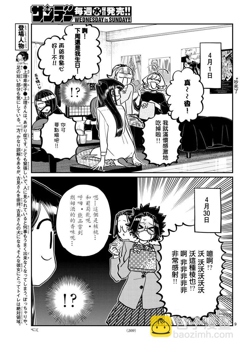 🍸古见同学有交流障碍症 第259话 第9页