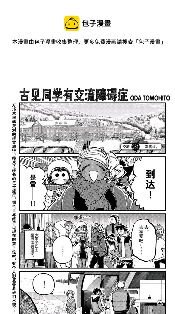 🍸古见同学有交流障碍症 第261话 第1页