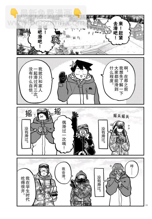 🍸古见同学有交流障碍症 第261话 第11页