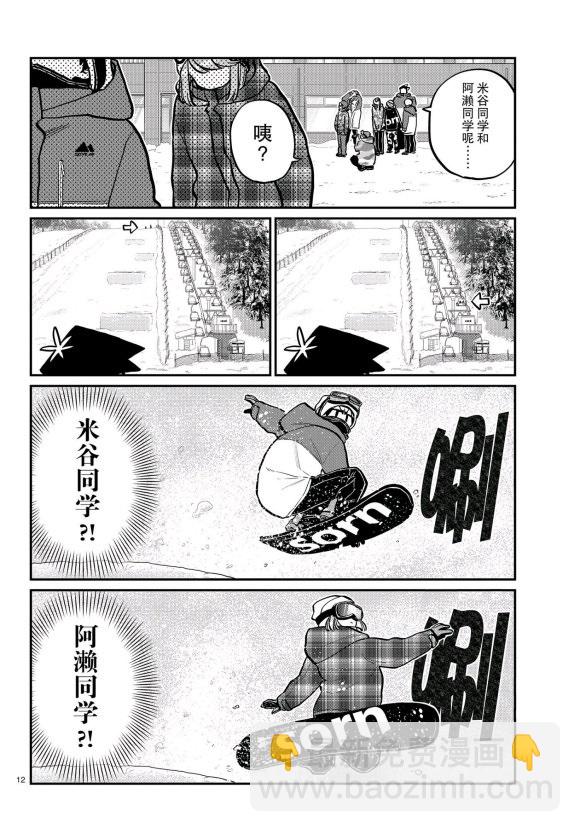 🍸古见同学有交流障碍症 第261话 第12页