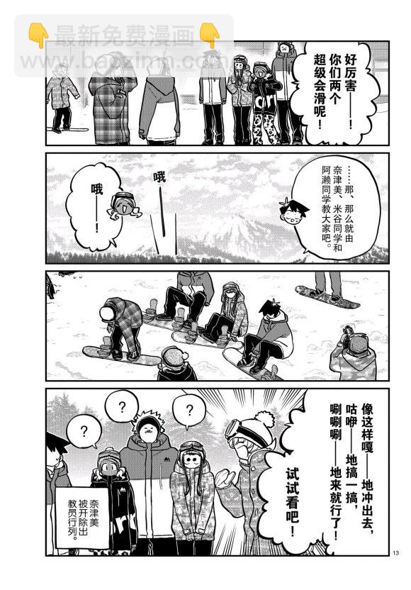 🍸古见同学有交流障碍症 第261话 第13页