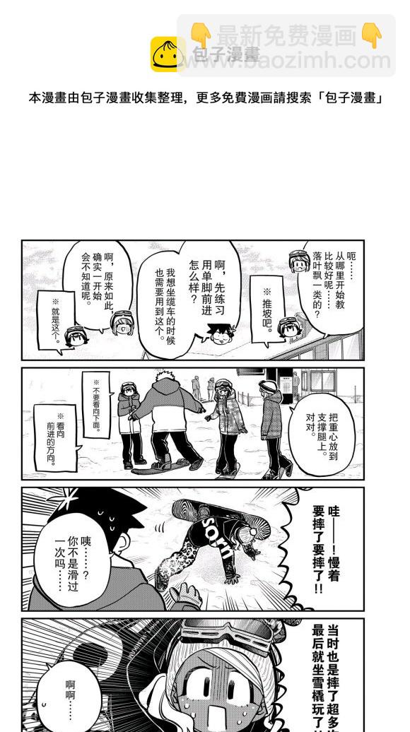 🍸古见同学有交流障碍症 第261话 第14页