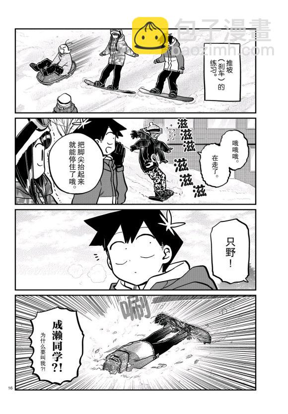 🍸古见同学有交流障碍症 第261话 第16页
