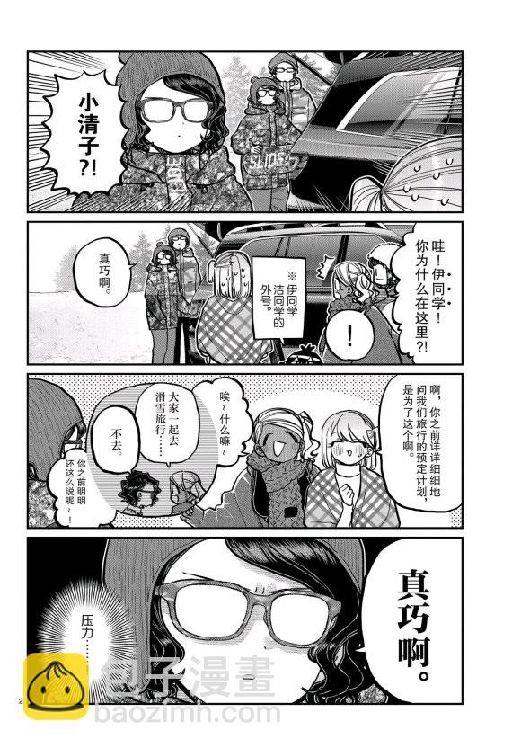 🍸古见同学有交流障碍症 第261话 第2页