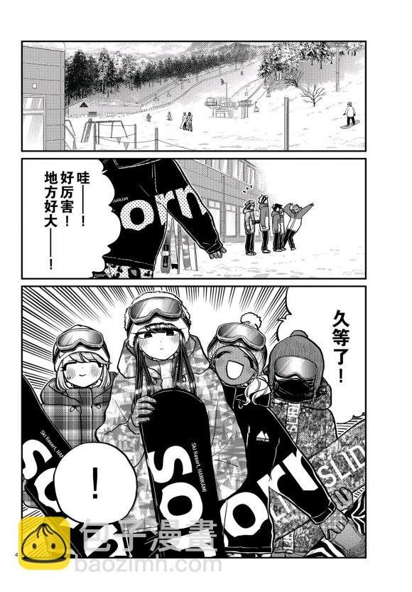 🍸古见同学有交流障碍症 第261话 第4页