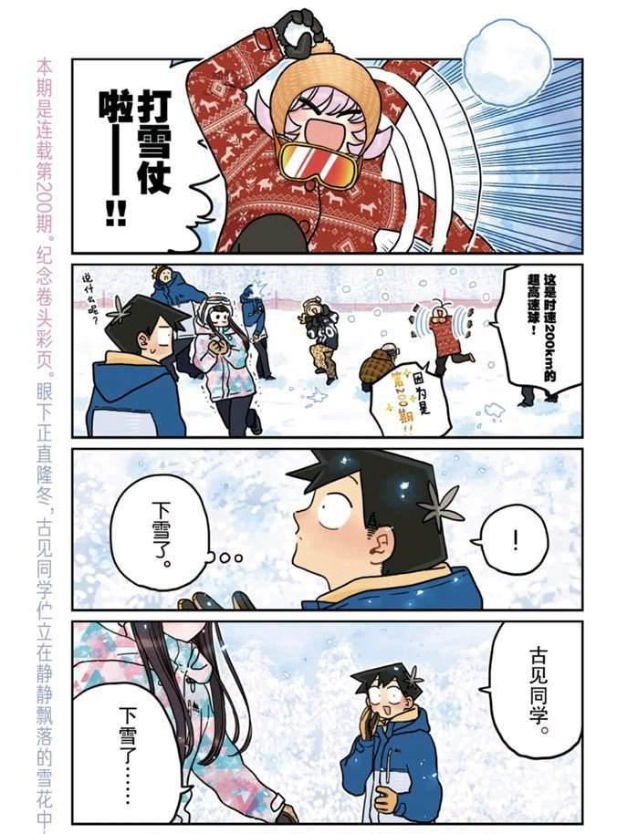 🍸古见同学有交流障碍症 第262话 第1页