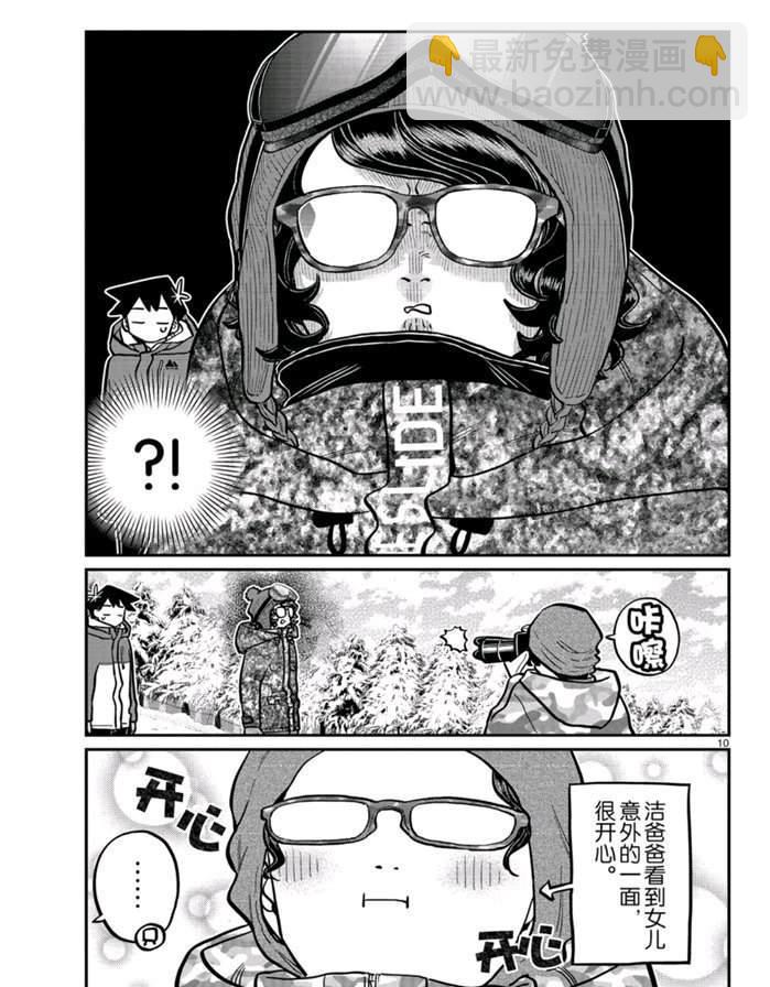 🍸古见同学有交流障碍症 第262话 第10页