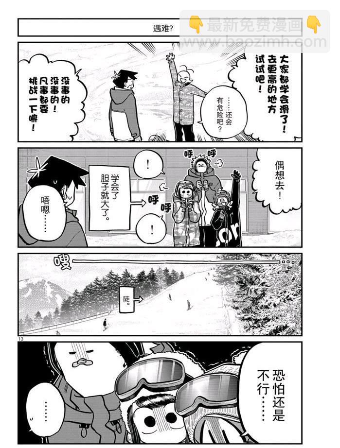 🍸古见同学有交流障碍症 第262话 第13页