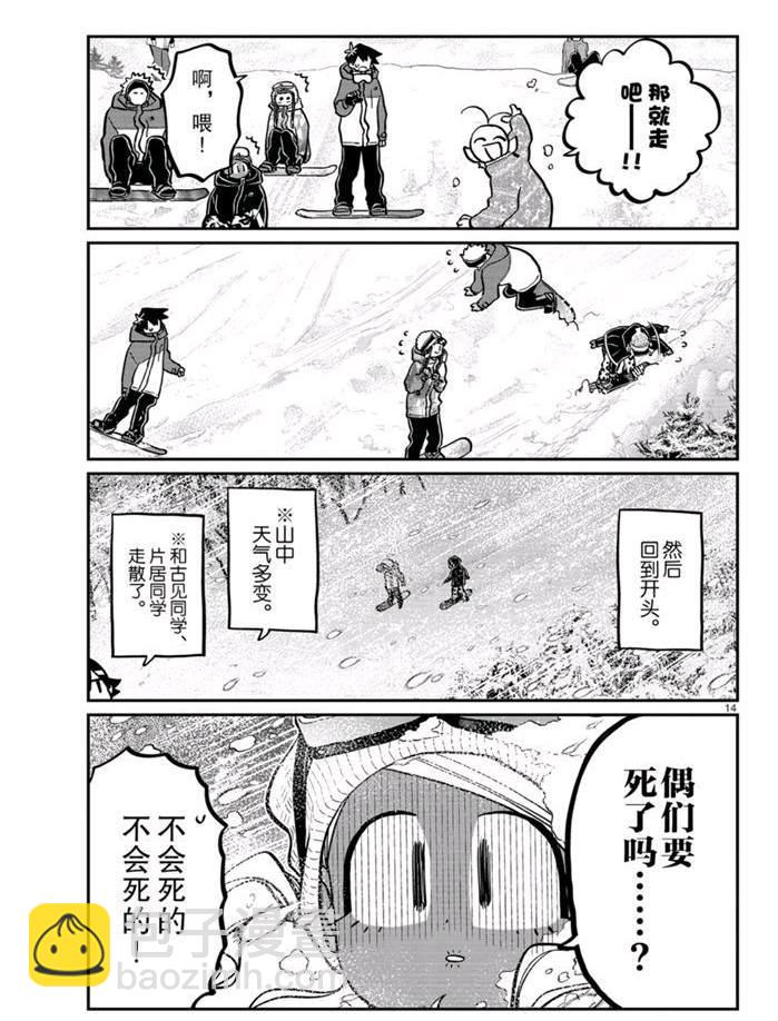 🍸古见同学有交流障碍症 第262话 第14页