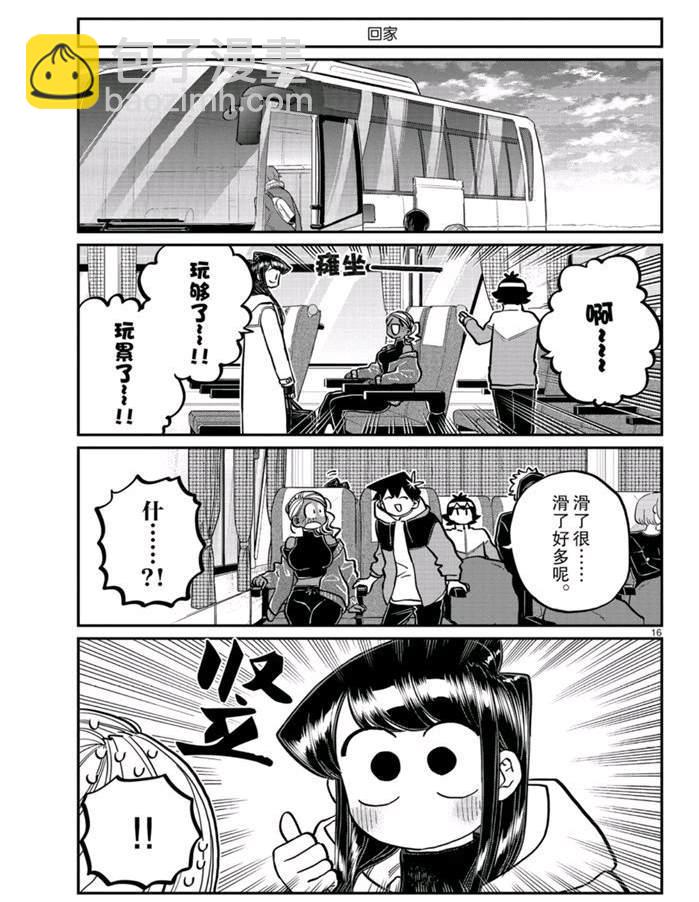 🍸古见同学有交流障碍症 第262话 第16页