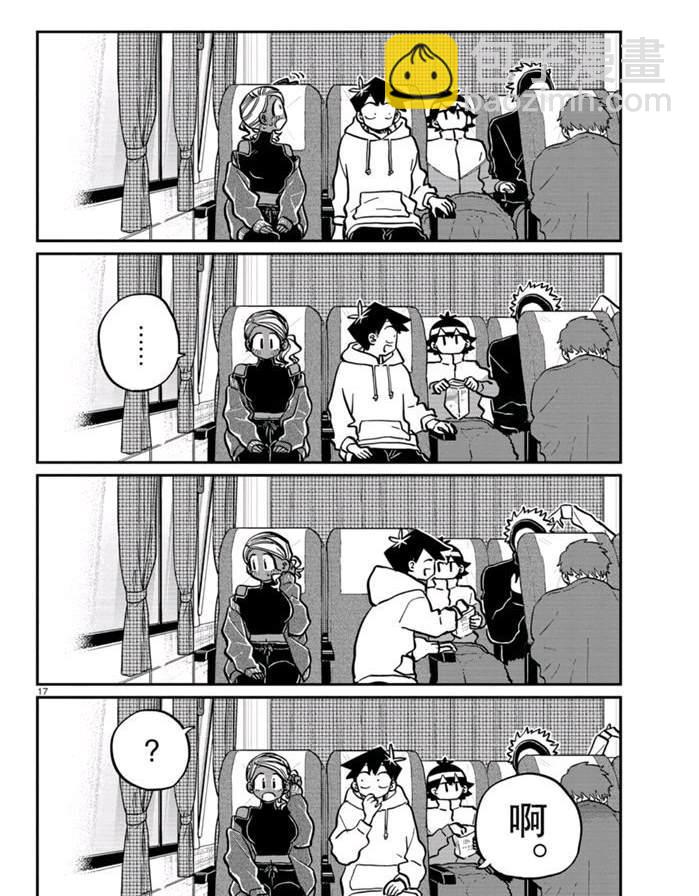 🍸古见同学有交流障碍症 第262话 第17页
