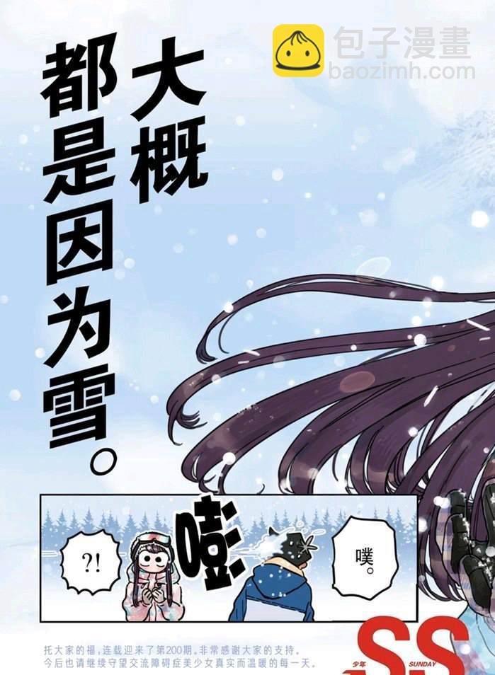 🍸古见同学有交流障碍症 第262话 第3页