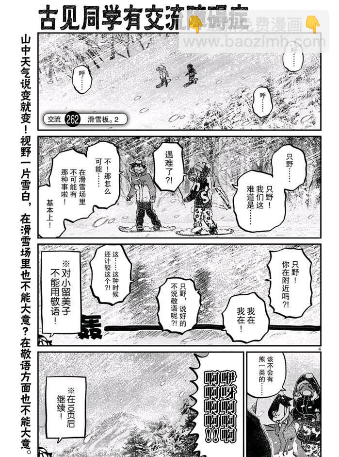 🍸古见同学有交流障碍症 第262话 第4页