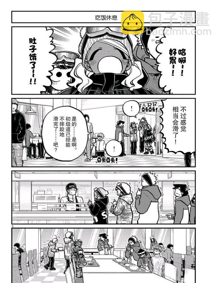 🍸古见同学有交流障碍症 第262话 第5页