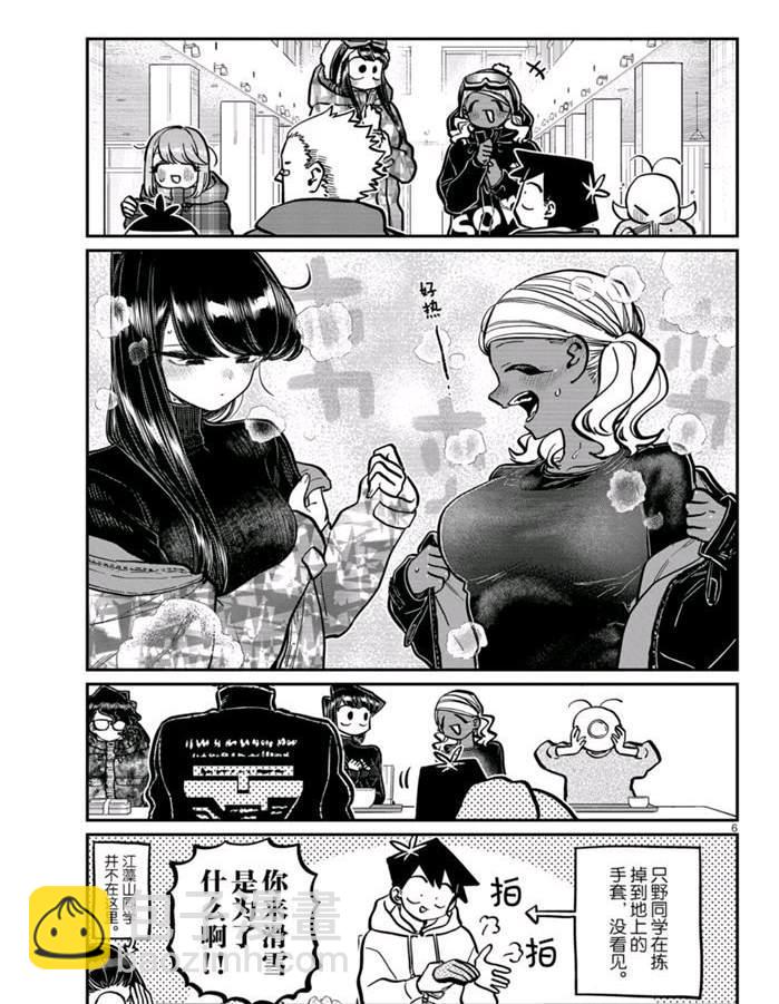 🍸古见同学有交流障碍症 第262话 第6页