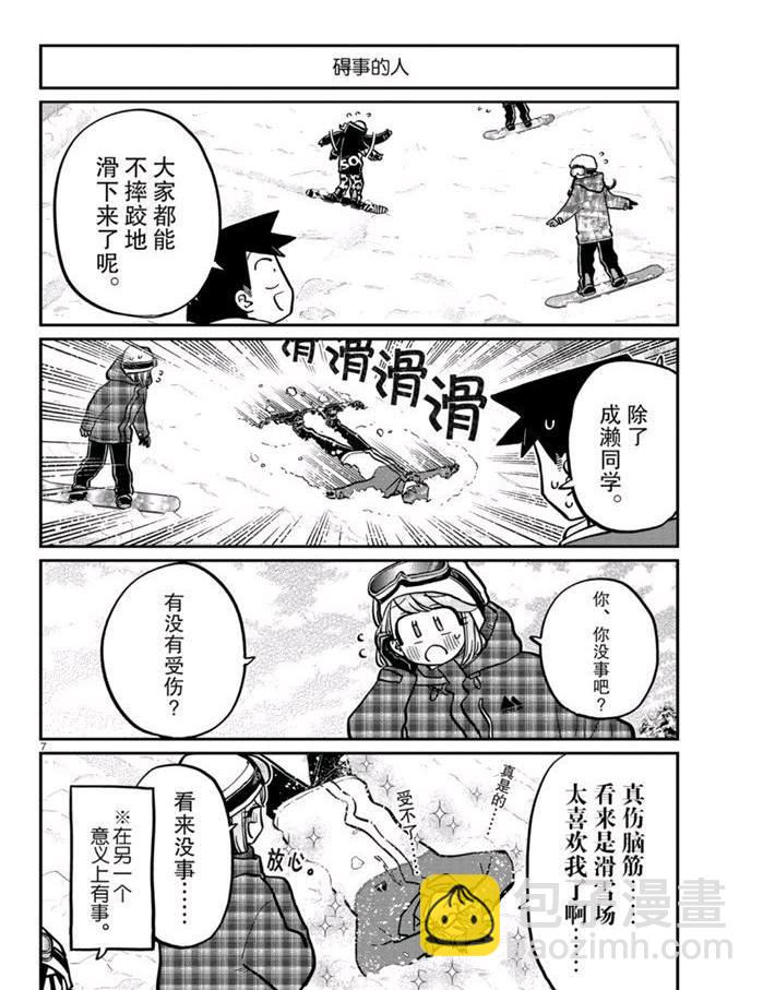 🍸古见同学有交流障碍症 第262话 第7页