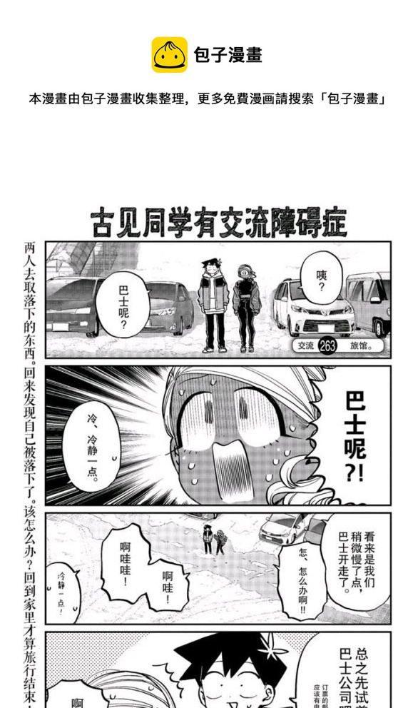 🍸古见同学有交流障碍症 第263话 第1页