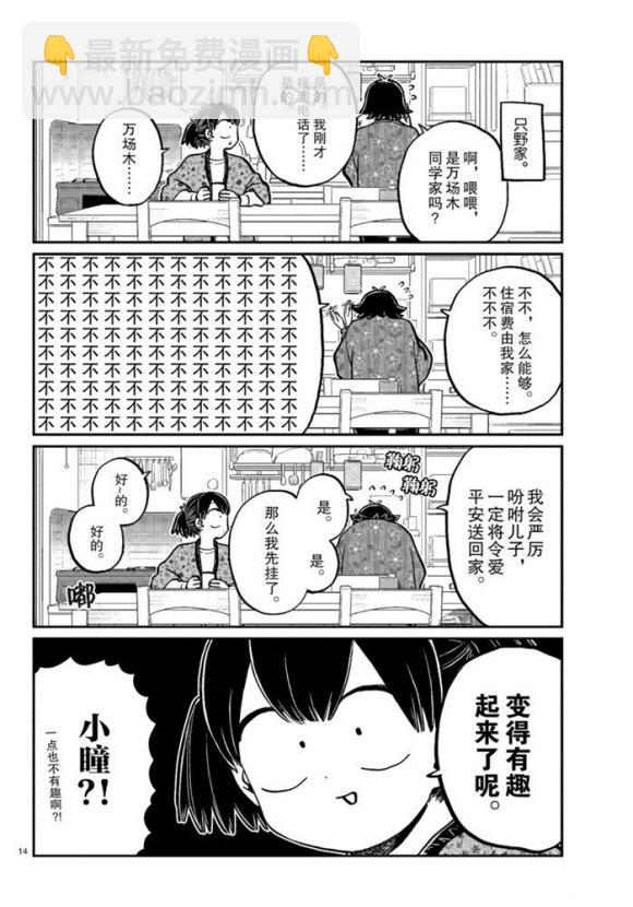 🍸古见同学有交流障碍症 第263话 第14页