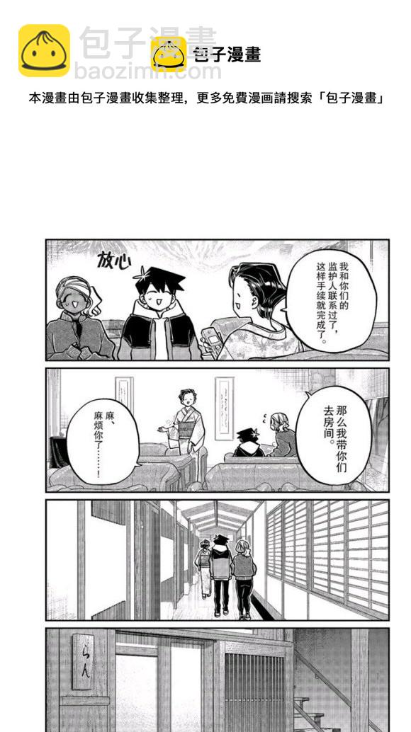 🍸古见同学有交流障碍症 第263话 第15页