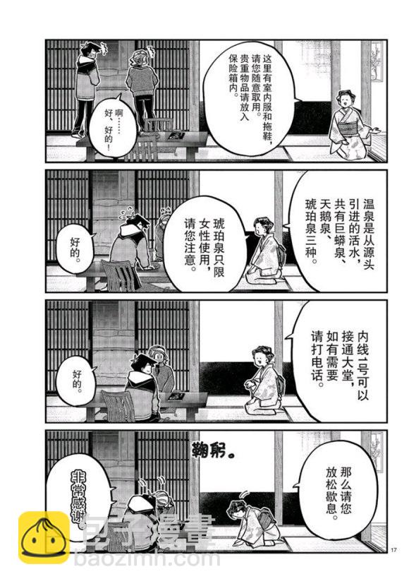 🍸古见同学有交流障碍症 第263话 第17页