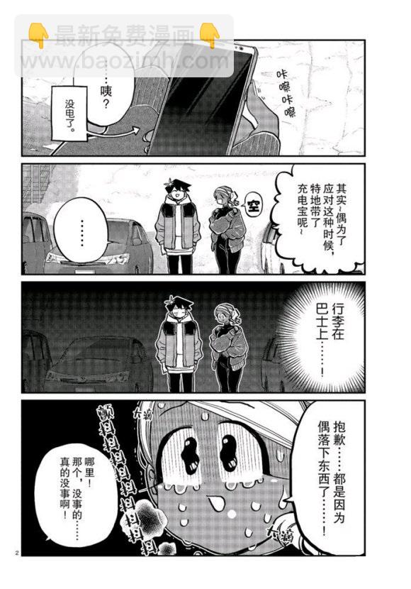 🍸古见同学有交流障碍症 第263话 第2页