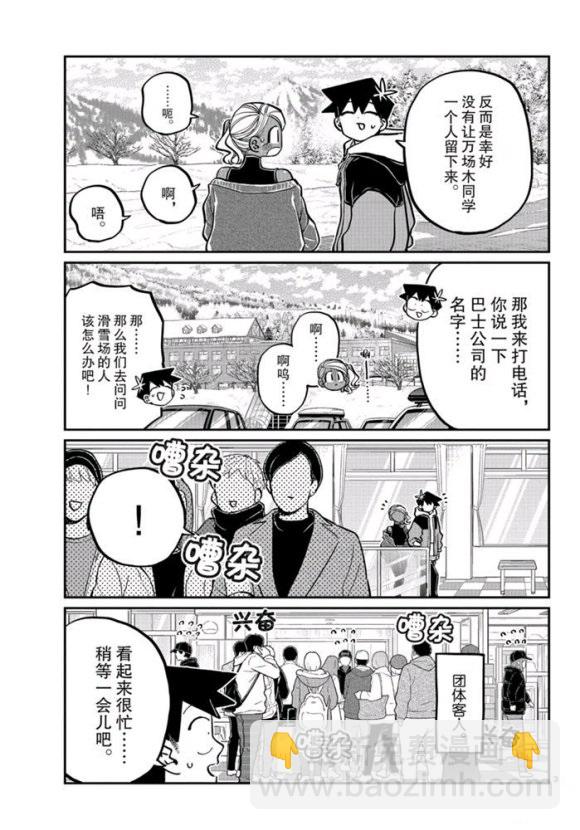 🍸古见同学有交流障碍症 第263话 第3页