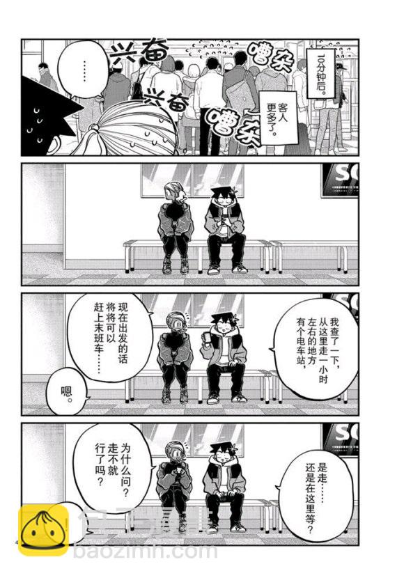 🍸古见同学有交流障碍症 第263话 第4页