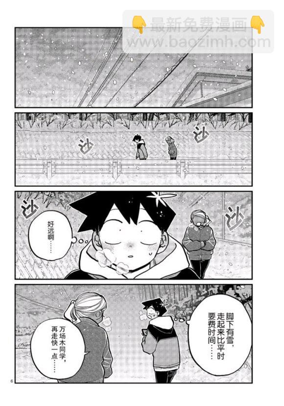 🍸古见同学有交流障碍症 第263话 第6页