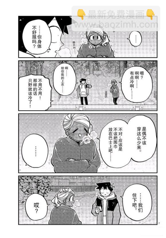 🍸古见同学有交流障碍症 第263话 第7页