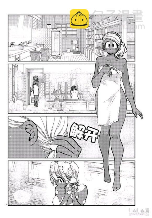 🍸古见同学有交流障碍症 第264话 第2页