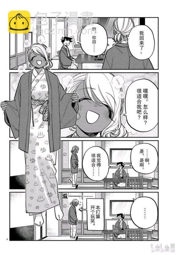 🍸古见同学有交流障碍症 第264话 第4页
