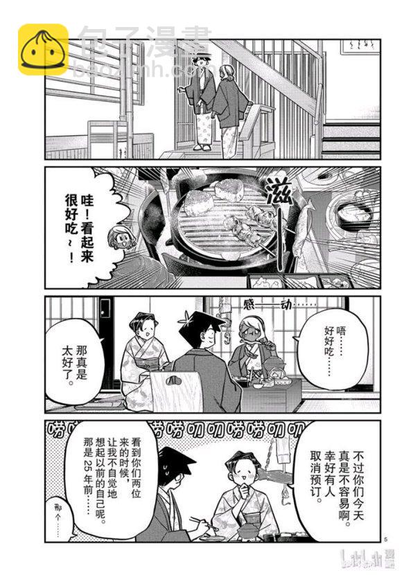 🍸古见同学有交流障碍症 第264话 第5页