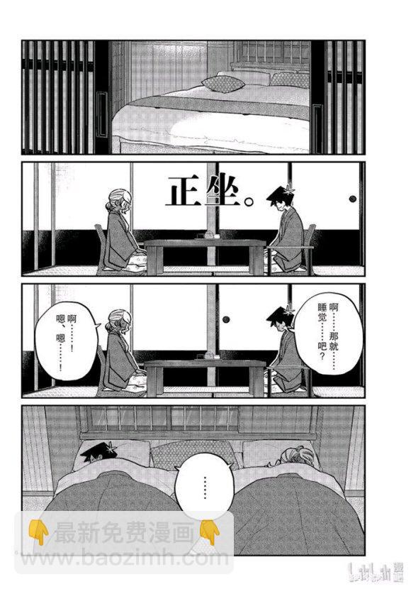 🍸古见同学有交流障碍症 第264话 第6页