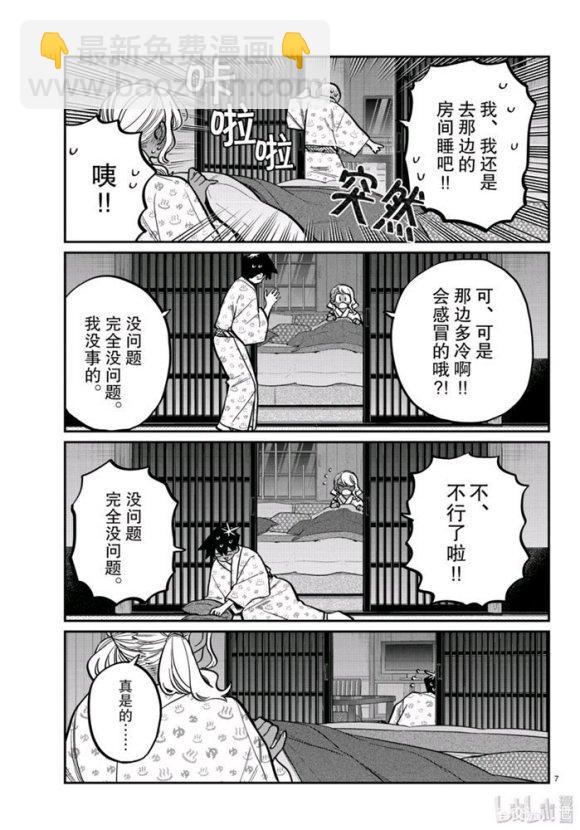 🍸古见同学有交流障碍症 第264话 第7页