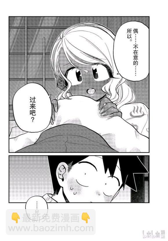 🍸古见同学有交流障碍症 第264话 第8页